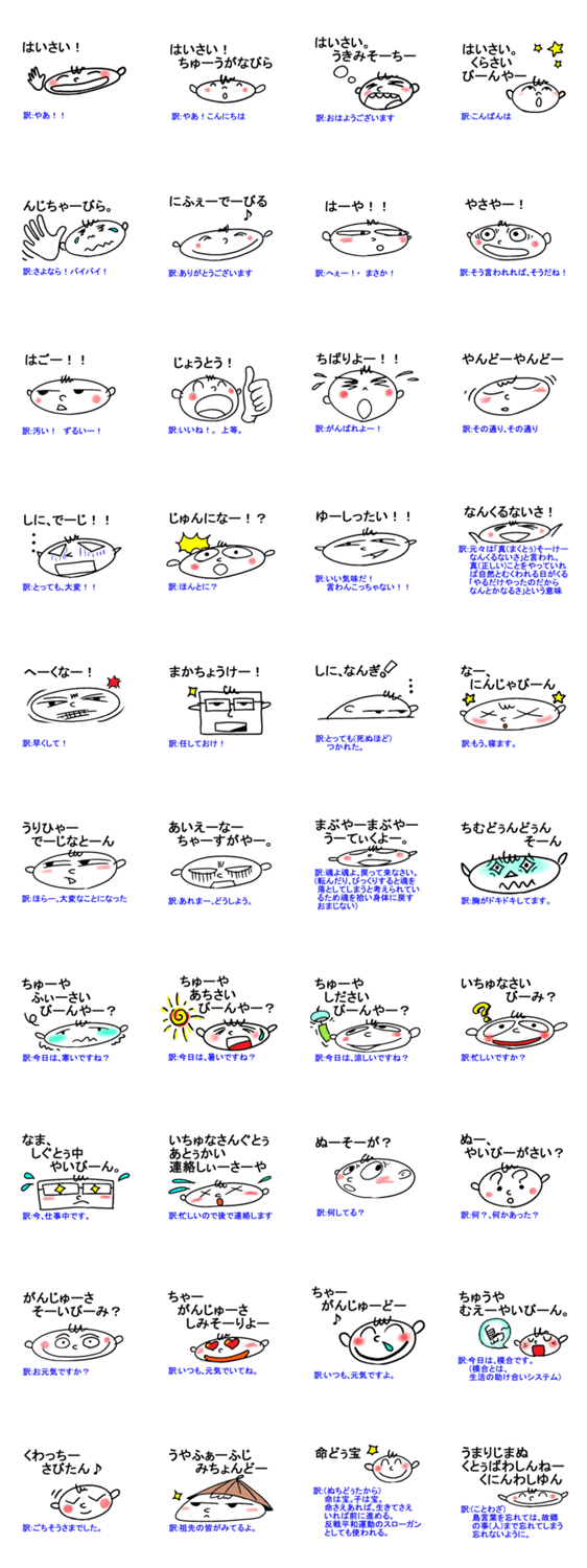 【琉球語】沖縄方言をみんなに広めよう！