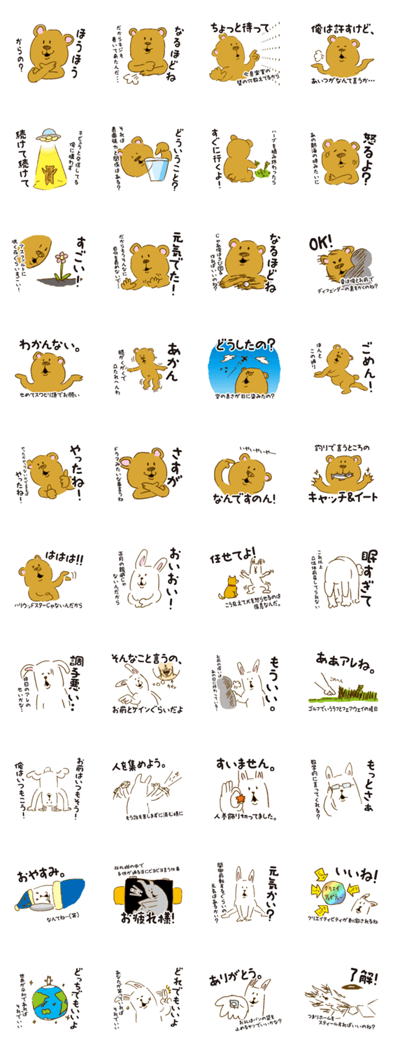 クマとウサギのシュール日常会話