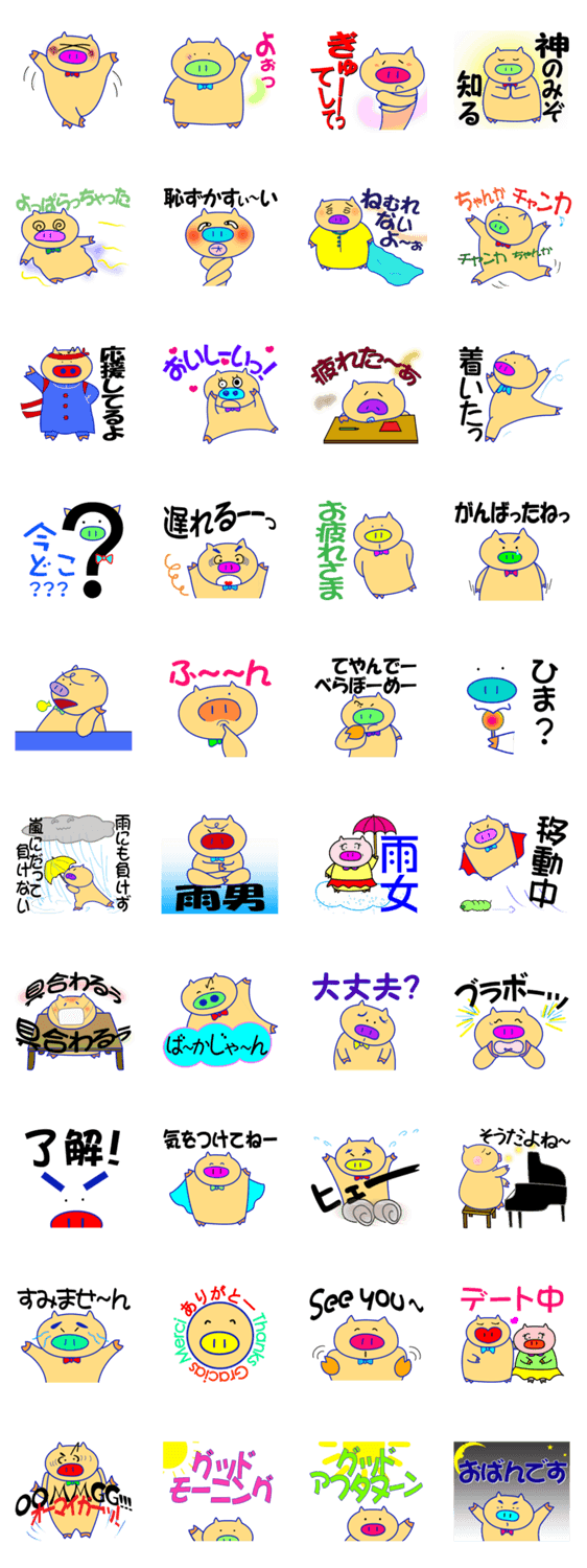 オチャメなぶたのBooにい