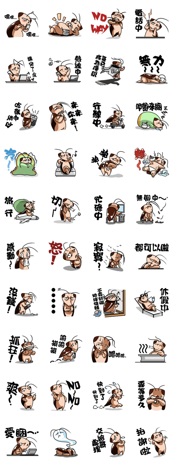 ゴキブリ家族、あなた達は分かるじゃない！