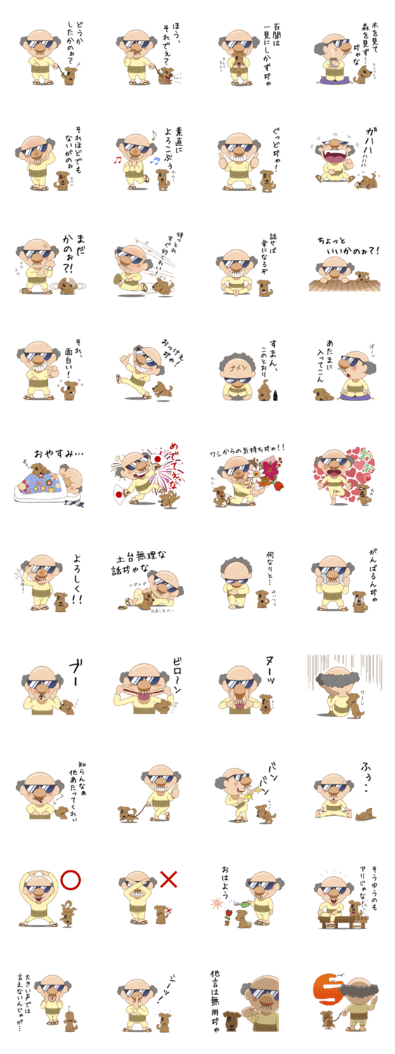 ぢぃぢと愛犬ポチ