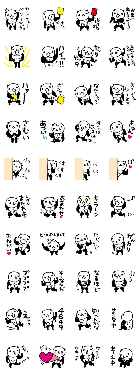 熊猫日常（パンダ）3〜筋肉ムキムキ〜