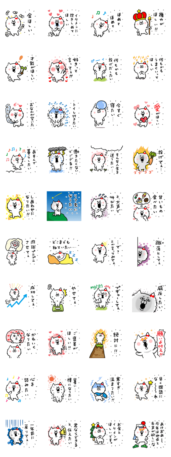 欲望を伝えるねこ