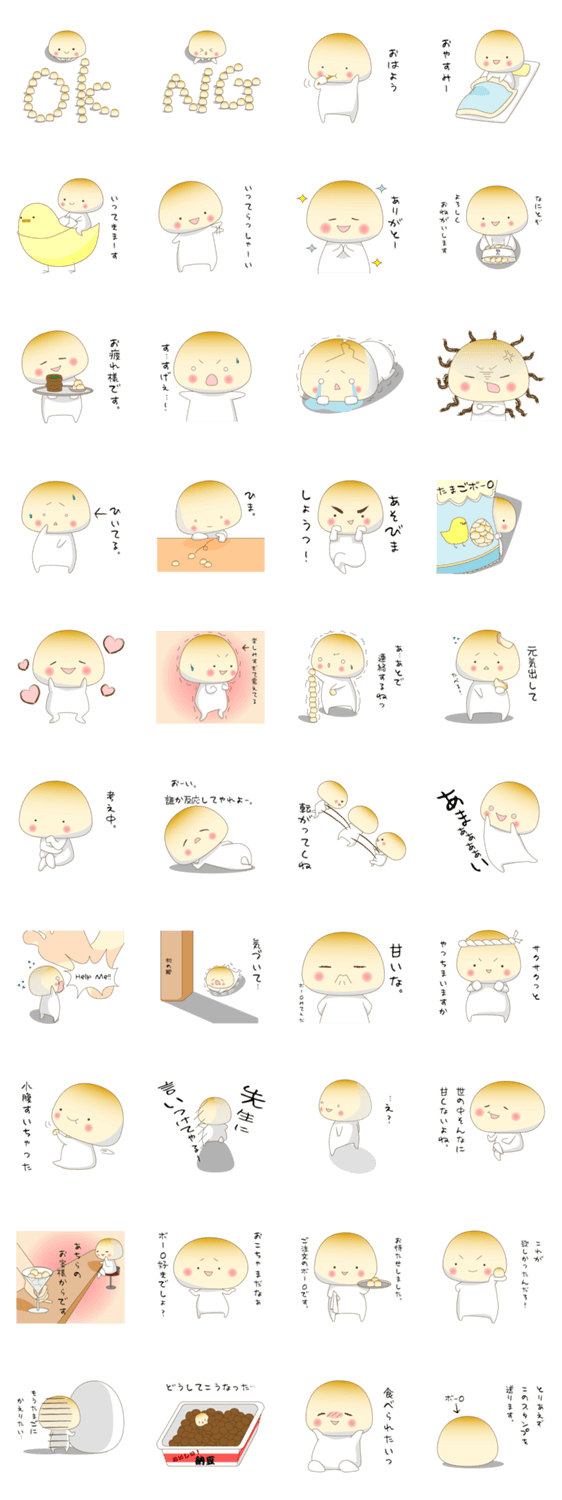 ボーロのスタンプ