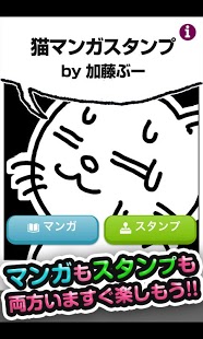猫マンガスタンプ for LINE by 加藤ぶー